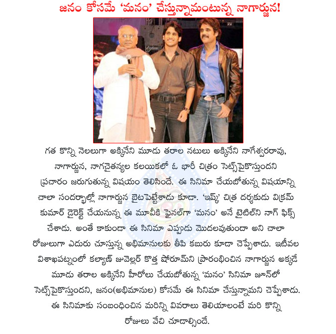 nagarjuna up coming movie,nagarjuna family movie,manam movie title,greeku veerudu,nagarjuna,nagarjuna as greeku veerudu,amala,tabu,ramya krishna,anr,akkineni,naga chaitanya,akhil akkineni,manam movie  nagarjuna up coming movie, nagarjuna family movie, manam movie title, greeku veerudu, nagarjuna, nagarjuna as greeku veerudu, amala, tabu, ramya krishna, anr, akkineni, naga chaitanya, akhil akkineni, manam movie